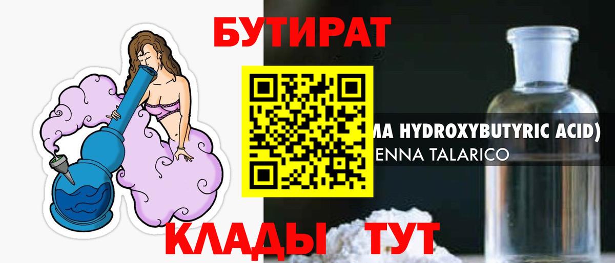 Углич  БУТИРАТ 99%  Вход с VPN 