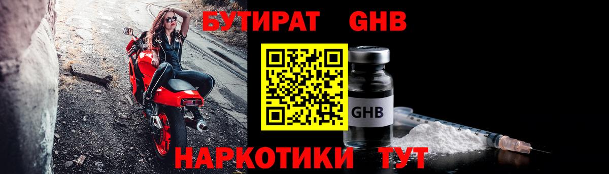 БУТИРАТ бутик Углич