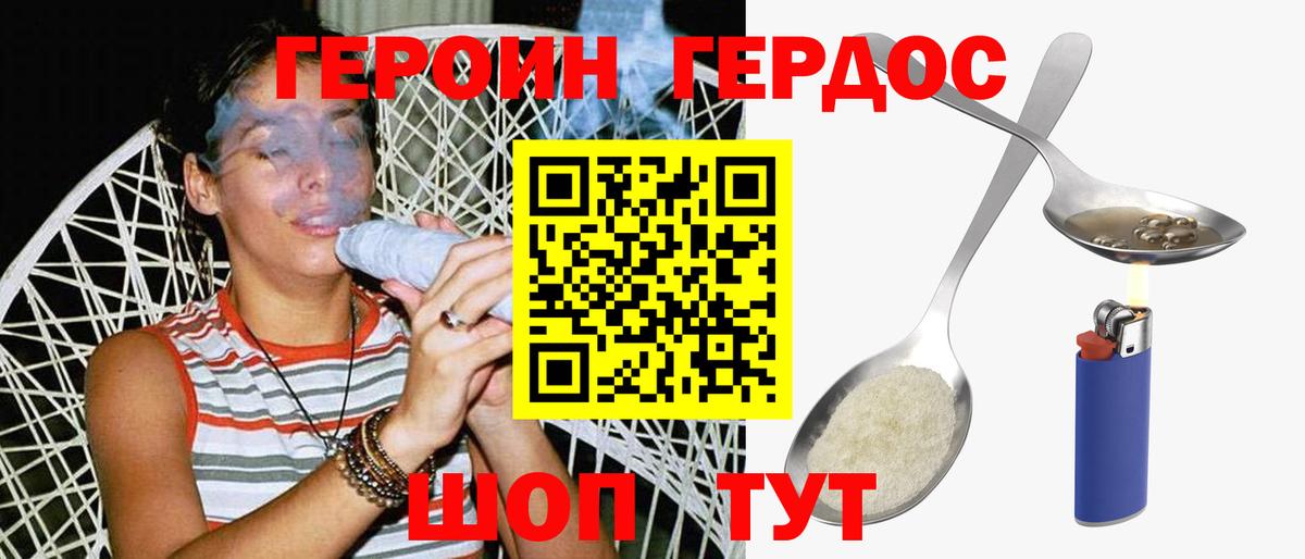 ГЕРОИН  Героин хмурый  Вход с VPN  Углич 