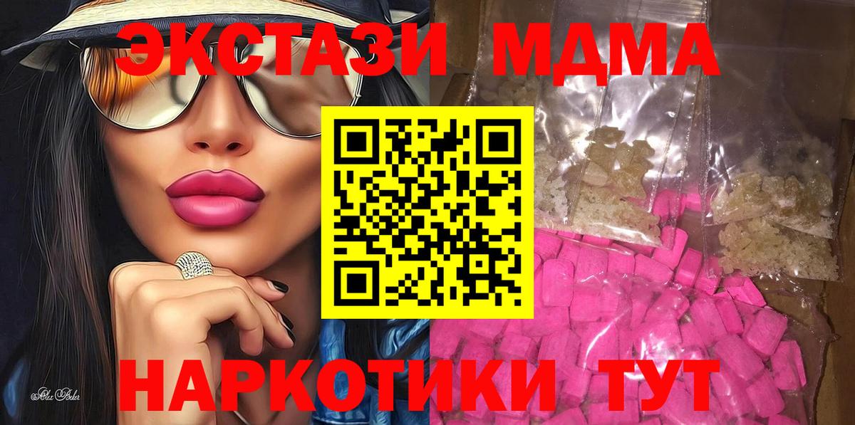 МДМА молли  МДМА  Углич  Вход с VPN 
