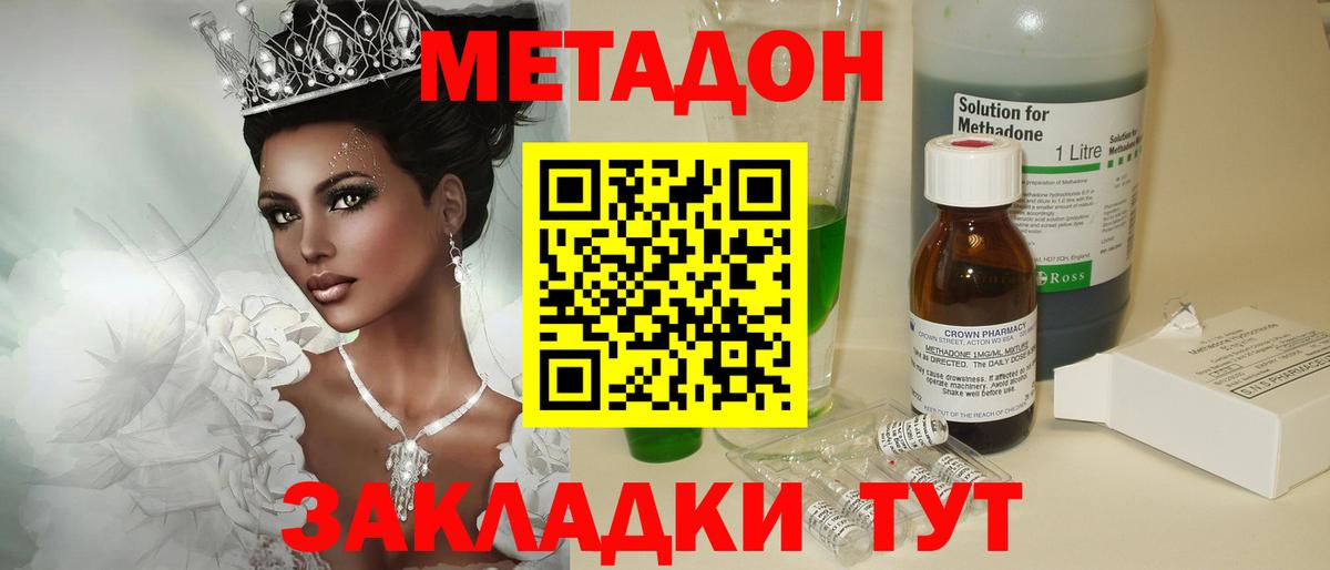 Углич  МЕТАДОН кристалл  МЕГА маркетплейс  Вход с VPN 