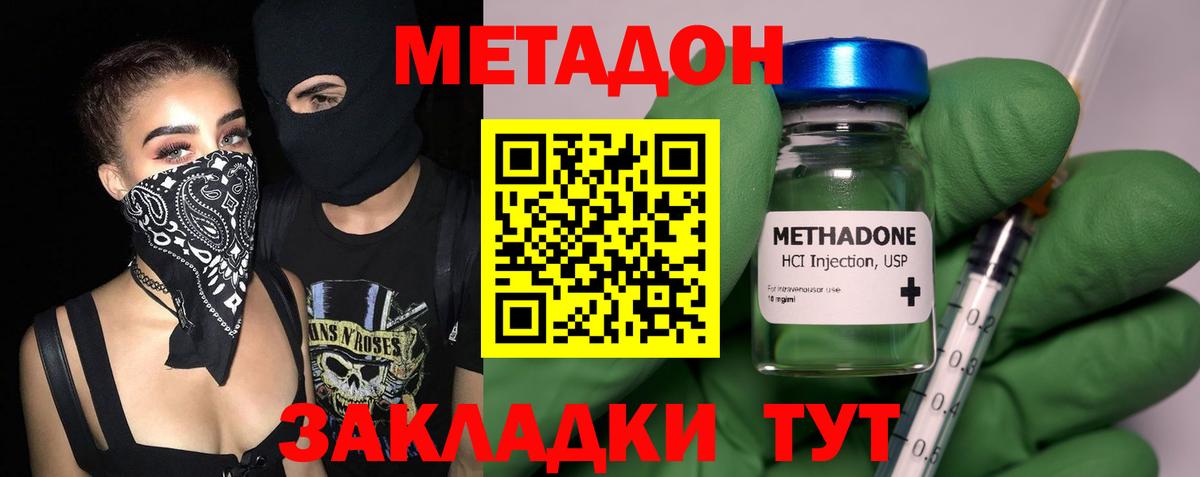 Метадон кристалл Углич