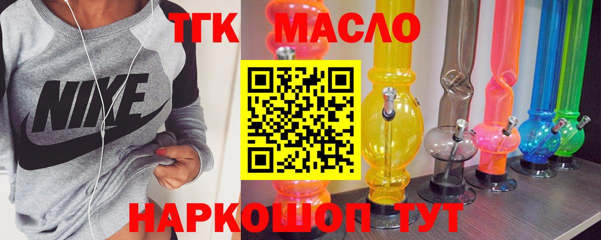 Дистиллят ТГК THC oil  Вход с VPN  Углич 